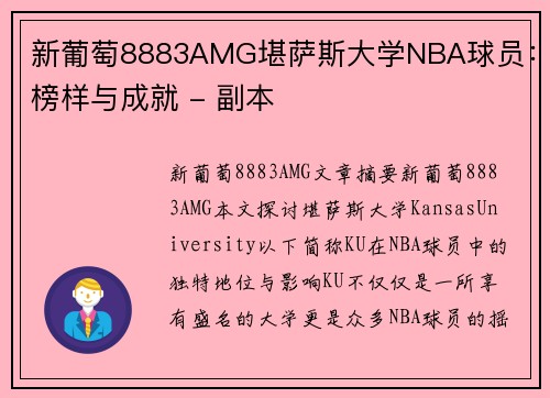 新葡萄8883AMG堪萨斯大学NBA球员：榜样与成就 - 副本
