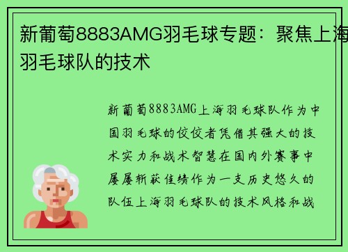 新葡萄8883AMG羽毛球专题：聚焦上海羽毛球队的技术