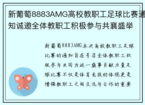 新葡萄8883AMG高校教职工足球比赛通知诚邀全体教职工积极参与共襄盛举